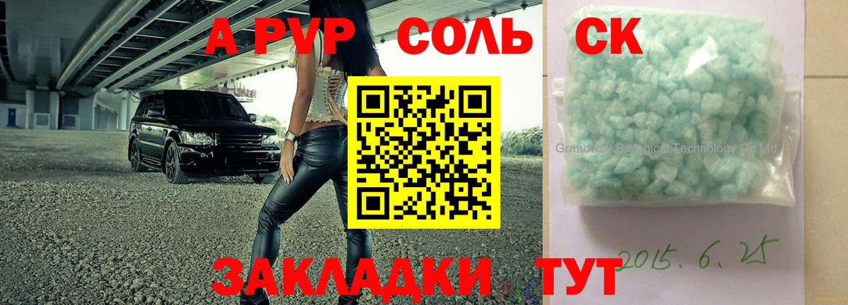 A-PVP СК КРИС Соль-Илецк