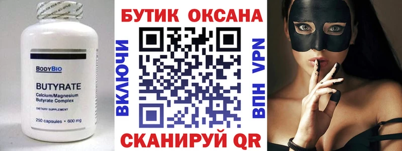 как найти   Соль-Илецк  Бутират Butirat 
