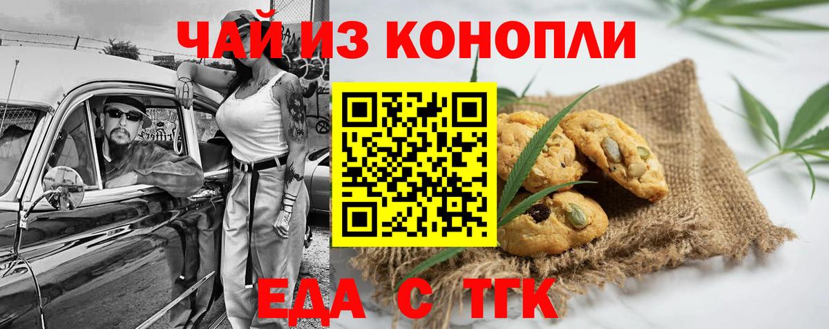 Еда ТГК марихуана  Вход с VPN  Соль-Илецк 