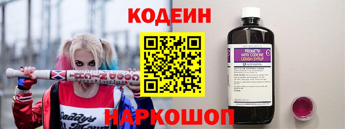 Codein Purple Drank Соль-Илецк