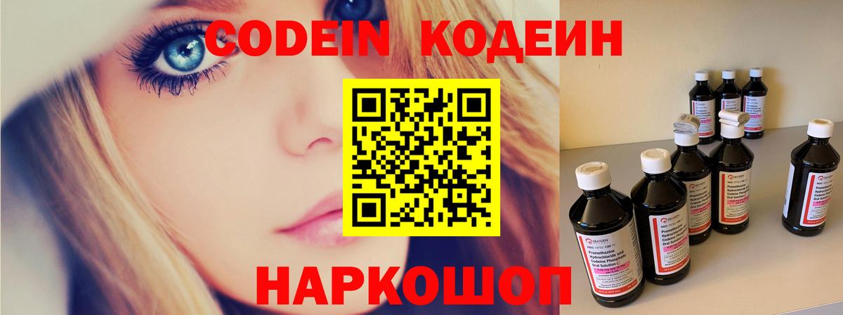 Соль-Илецк  Codein Purple Drank  Вход с VPN  Codein напиток Lean (лин) 