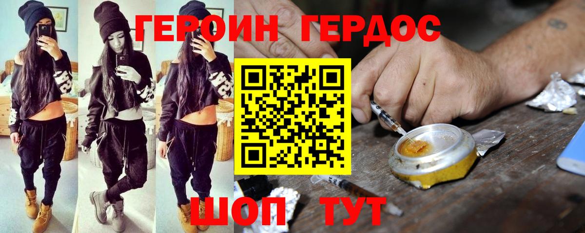Героин Heroin  Вход с VPN  Соль-Илецк 