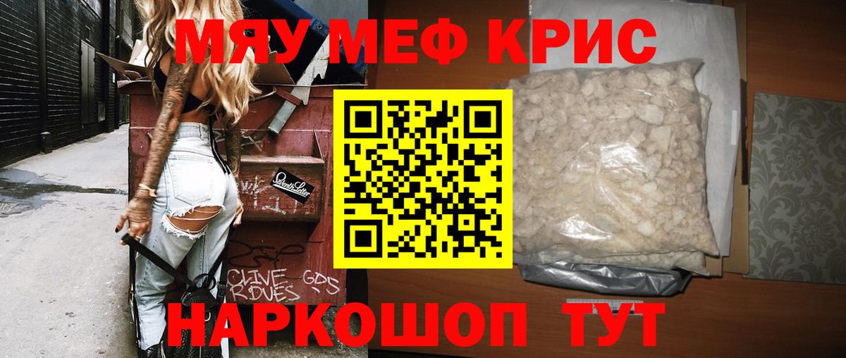 МЯУ-МЯУ  Вход с VPN  Соль-Илецк  mega онион  Меф VHQ  Меф mephedrone  Меф 