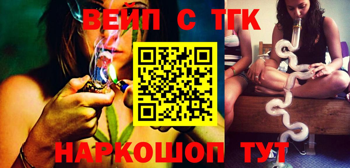 Соль-Илецк  ТГК жижа  Вход с VPN  ТГК вейп с тгк 