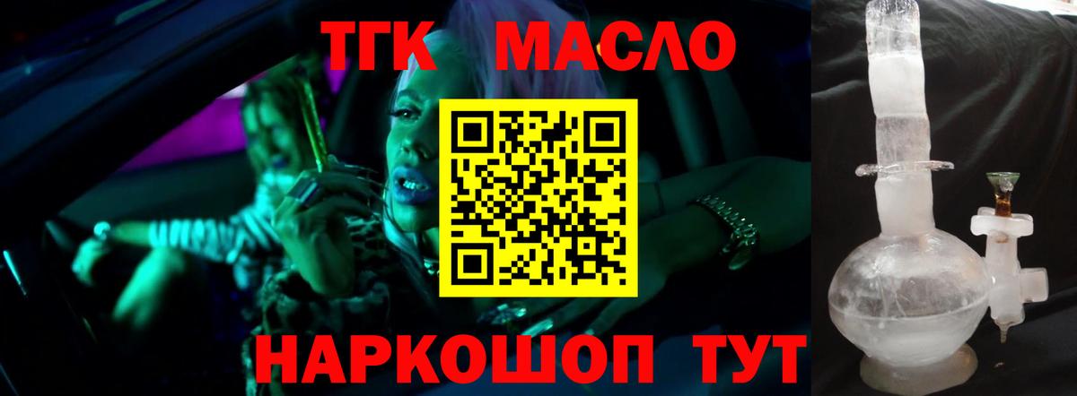 ТГК вейп Соль-Илецк